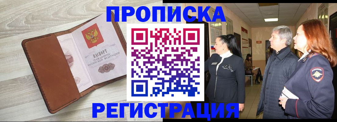 временная регистрация в Спасске-Дальнем